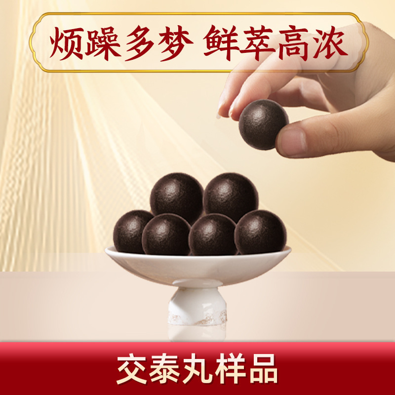 宜露交泰鹿膠軟膏丸薬、上部の熱と下部の冷感を解消する睡眠用黒胡麻丸薬、仲景高濃度大蜜古方交泰丸薬|undefined