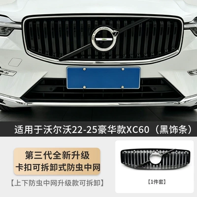 Automobile anti-insect net, Insect-Proof Net, Grille Protection, Cotton - 22-25-models-special-for-xc60-luxury-version-third-generation-buckle-removable-insect-proof-mesh-black-trim-strip-1-piece-set