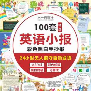 English Handwritten Newspaper Template for Primary School Students and Kidsren's Fun English Tabloid Digital Template A3A4 Handwritten Newspaper Network Disk