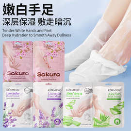 KORMESIC芦荟手足膜hand & foot mask保湿细嫩柔润手膜跨境外贸