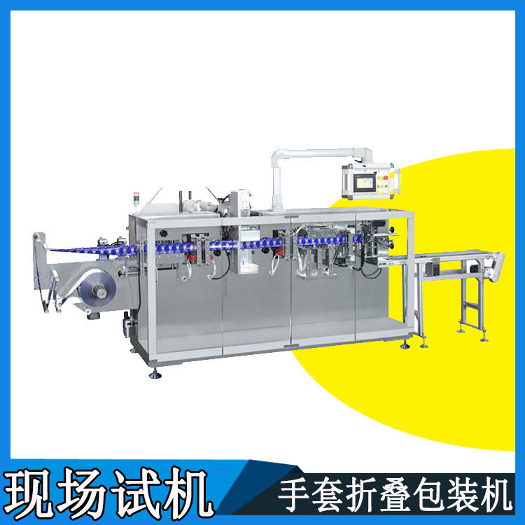 Wet tissue sheets protective clothing apron automatic PE disposable pe latex gloves automatic folding packaging machine