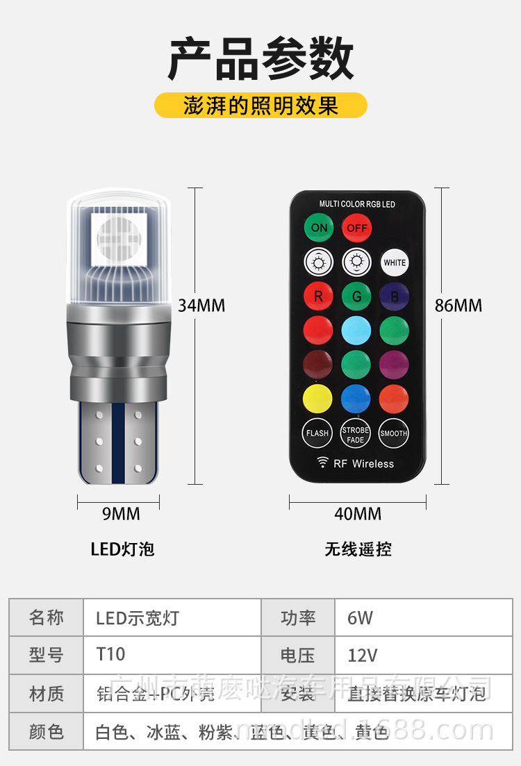 RSTOBT10 Small Light Colorful RGB Remote Control Wireless Flash Car 12v T10