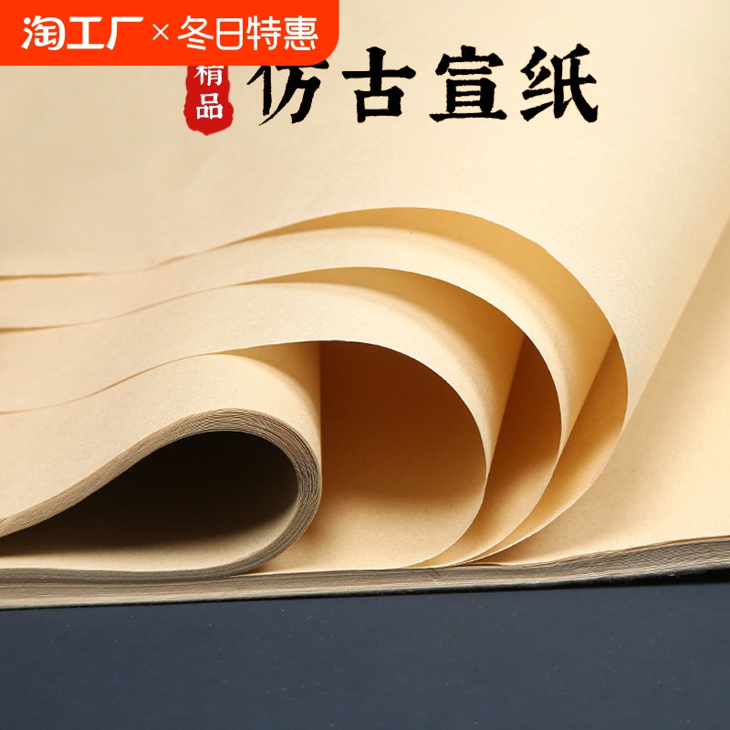 仿古色生宣半生熟熟宣纸工笔画四尺整张六尺书法国画小楷作品纸仿