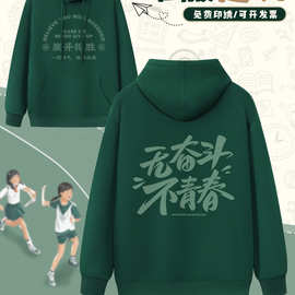 连帽卫衣定印logo秋冬季同学聚会班服外套企业公司团建加绒帽衫
