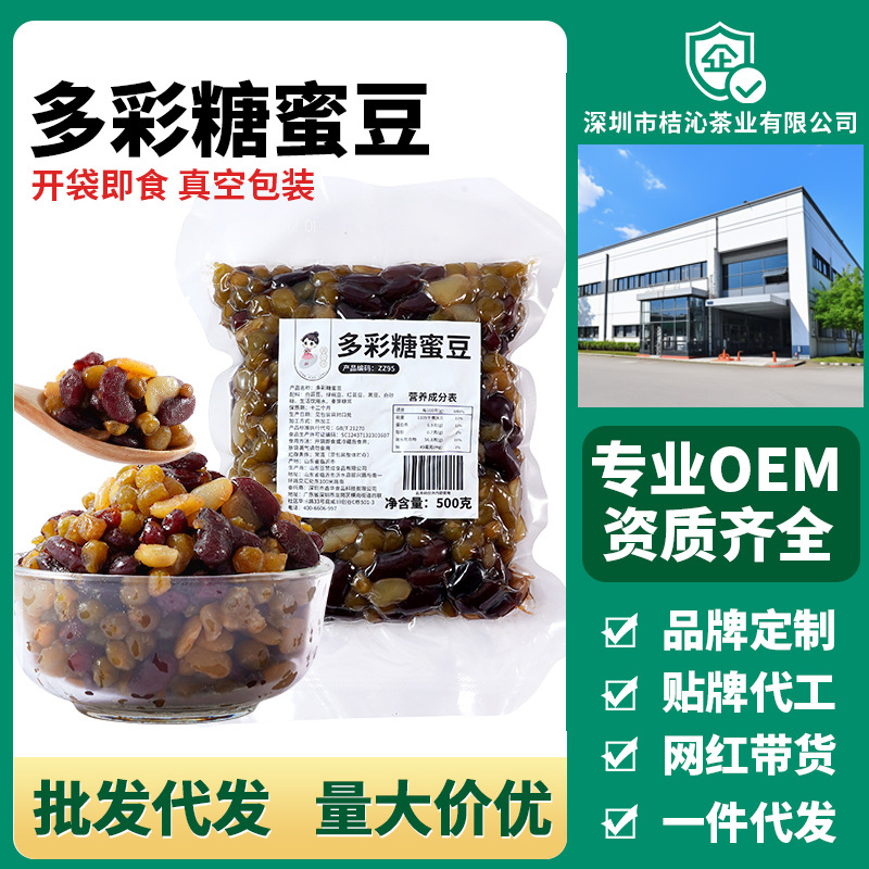 多彩糖蜜豆500g糖纳红豆蜜豆即食熟红豆配料烘焙奶茶店专用批发