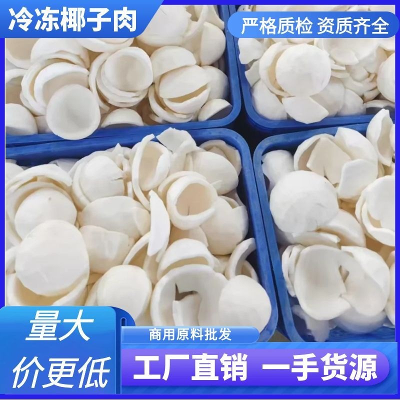 泰国香椰冷冻椰子肉椰子榨汁煲汤商用整箱批发厂家直销泰国原产地