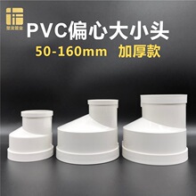 PVCƫ��ֱ�Ӵ�С�^110׃50 75�D160mm׃���Ӻ���ˮ�������B���^
