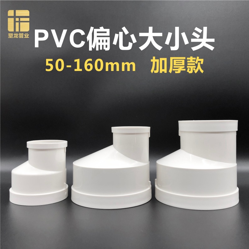 PVC偏心直接大小头110变50 75转160mm变径加厚排水管塑料连接头