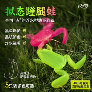Pool Blade Floating Water Kicking Frog Fake Bait Simulation Frog Bait Thunder Frog Luya Fake Bait Soft Bait Kick Water Frog Perch Sirfish