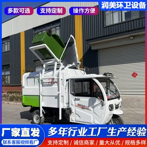Electric Garbage Truck with Side-Mounted Bins, Self-Unloading Garbage Transfer Vehicle, Property Management Area Garbage Removal Vehicle, Small Sanitation Vehicle