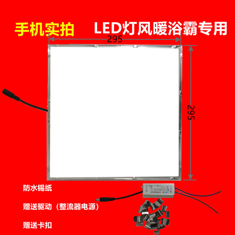 295*295(정류기 포함) 16와트