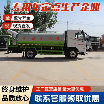 Suvarma maşınları Cleaning Truck, Dust Suppression Sprinkler