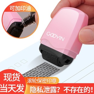 Confidential Seal Express Single Personal Privacy Anti-Leakage Mibble Code Erection Roller Wheel Smear Pen Password Protection Cover