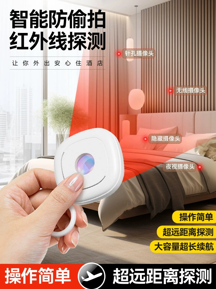 Интеллектуальный детектор Tiger Blade Инфракрасный анти-подглядывающий анти-монитор