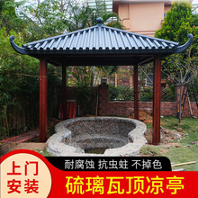 园林景观亭古建工程铝合金硫璃瓦凉亭四柱中式青瓦四角铝合金凉亭