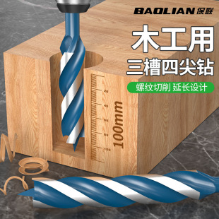 Baolian woodworking quick zhiro drill four pointed wood board hexagonal handle twist drill drilling electric drill turn head hole opener