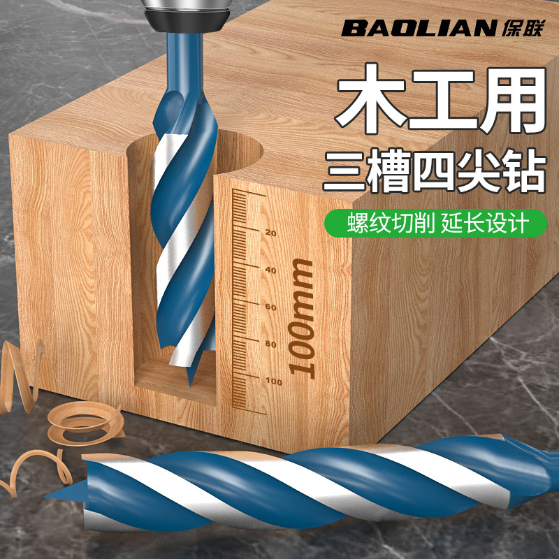 保聯木工快速支羅ドリル四先木板六角柄麻花ドリル穴開け電気ドリル回転穴開け器|undefined