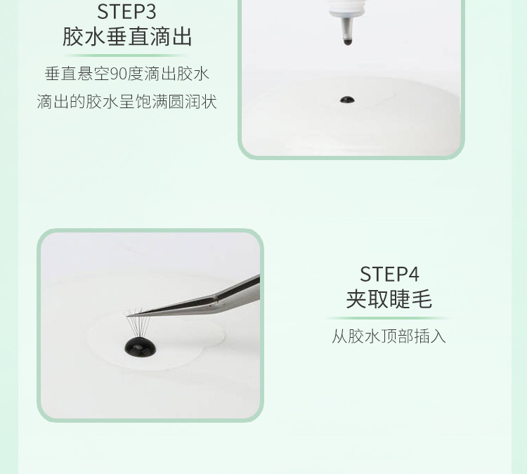 叶开-睫毛胶水_09.png