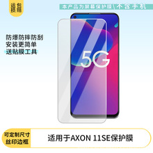 适用中兴AXON 11SE屏幕防刮膜防爆蓝光钢化膜磨砂防反光全屏膜