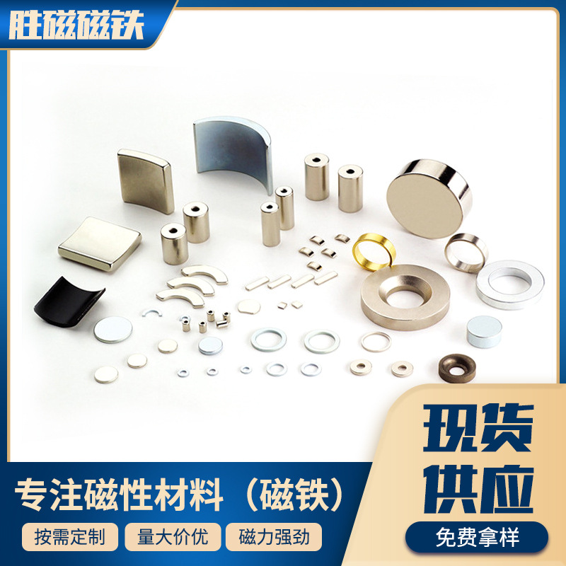 磁铁钕铁硼批发 稀土永磁强力磁钢磁铁 吸铁石工厂充磁异形
