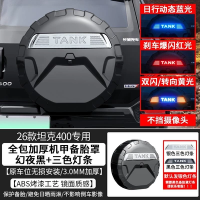 Spare wheel cover – Man - sf-express-free-shipping-26-models-of-tank-400-three-color-flowing-light-spare-tire-lampsilver-mecha-style-spare-tire-cover-phantom-black-non-destructive-installation
