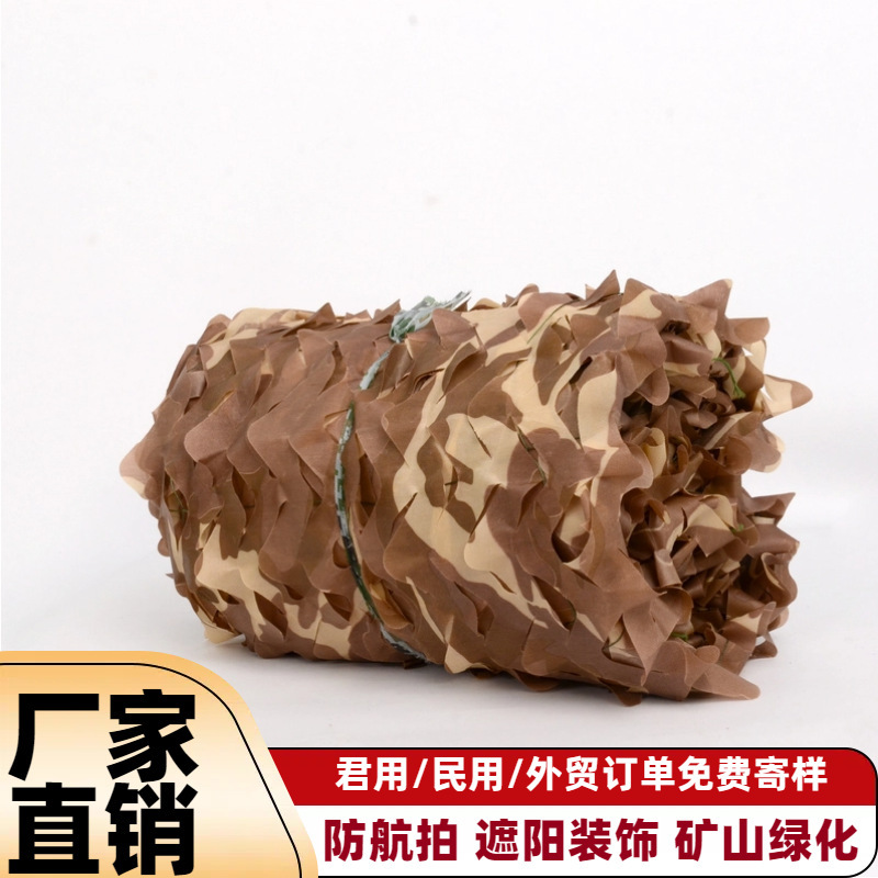 迷彩ネット衛星防空撮カバーネット迷彩サンシェードネット実在人物CS山岳緑化ハウスカバー日焼け止め|undefined