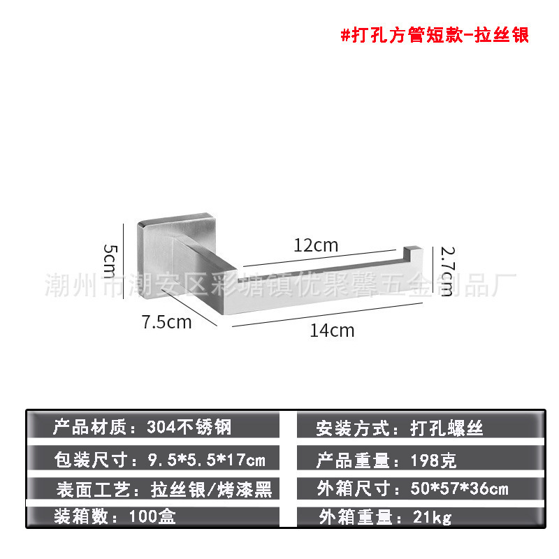 跨境不锈钢304卫生间纸巾架免打孔强力厨房手纸架浴室卷纸架方形|undefined