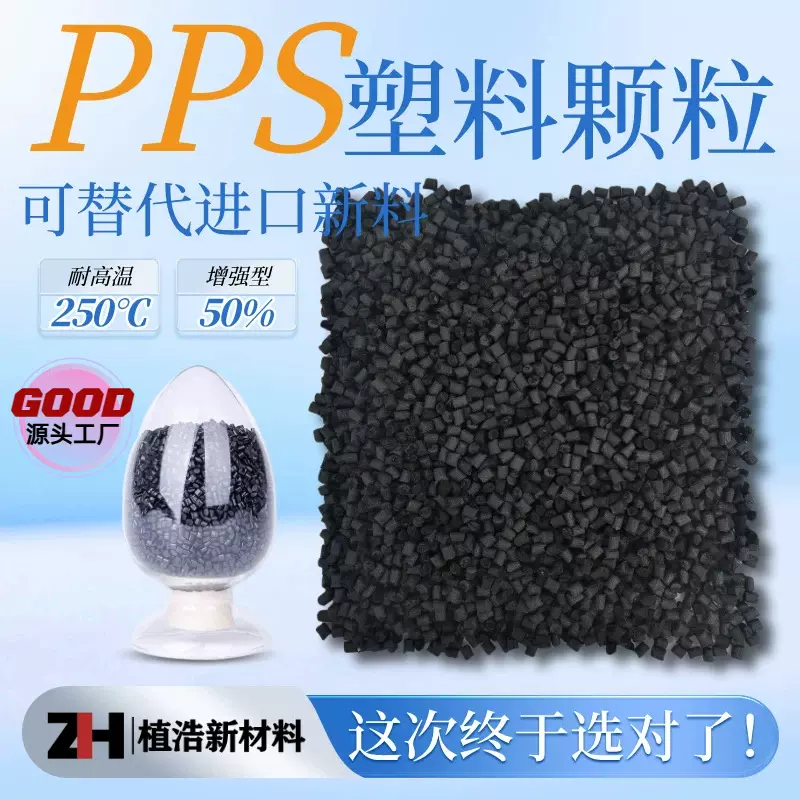 进口底料改性PPS塑料颗粒加纤增强GF30-GF60阻燃 耐高温塑胶原料