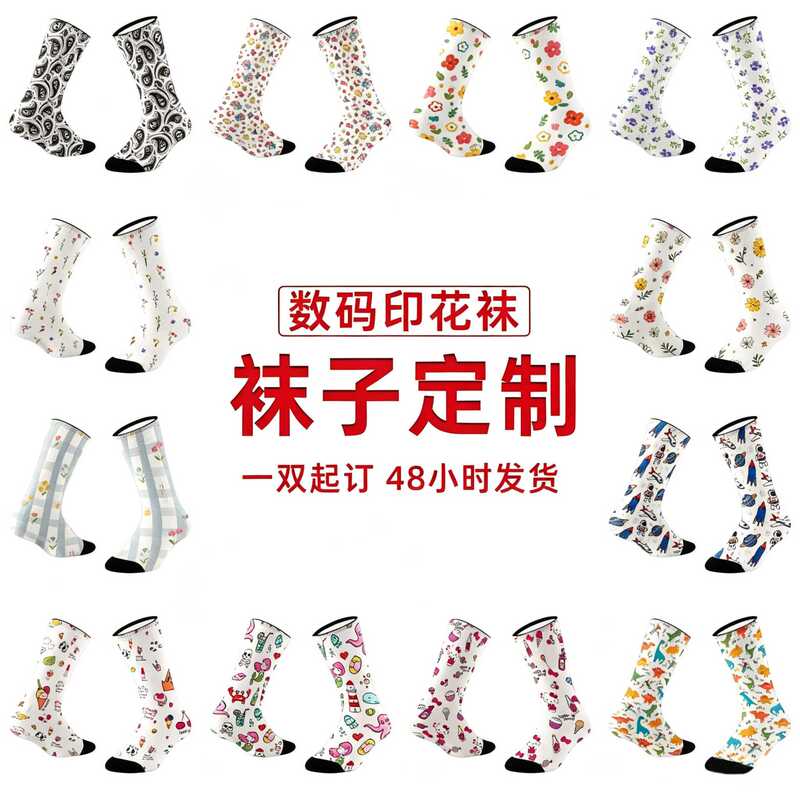 Cross-Border Digital Printing Socks Custom Processing, Bulk 360-Degree Seamless Printing Mid-Calf Socks, Custom Socks Based on Your Design Cross-Border Digital Printing Socks Custom Processing, Bulk 360-Degree Seamless Printing Mid-Calf Socks, Custom Socks Based on Your Design