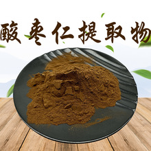 全水溶 酸枣仁提取物 酸枣提取物 酸枣核提取原料粉 酸枣仁皂甙