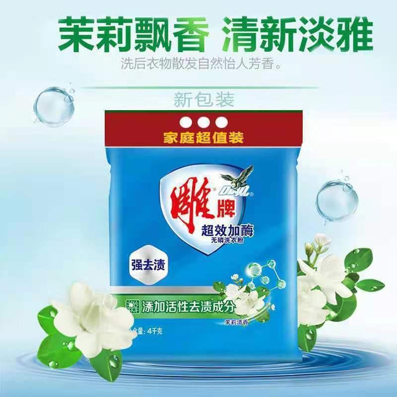 Diaopai 洗濯洗剤 252 グラム超効果的な酵素家庭用福祉無リン手頃な価格のパッケージプロモーションファミリーパッケージドロップシッピング