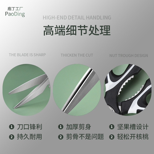 Fish Bone Panda Multi-functional Stainless Steel Powerful Chicken Bone Duck Fish Food Scissors Kitchen Scissors Supplier