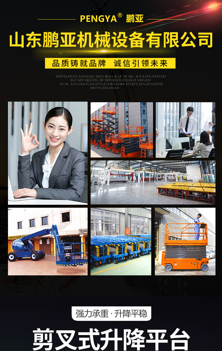 剪叉式升降平台详情_01