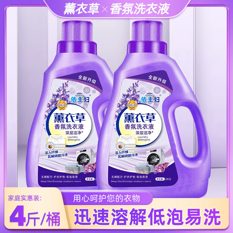 Laundry detergent factory wholesale lavender 2kg bottled fragrance home full box one-piece delivery Daily gift push