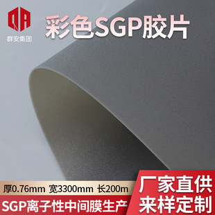 European Gray Sgp Film 0.76 Colorful Sgp Film Sandwich Glass Construction Accessories Ion Middle Film