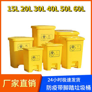 Foot-Operated Medical Waste Bin, 30 Liters, Yellow Plastic for Epidemic Prevention and Isolation, Cylindrical, in Stock