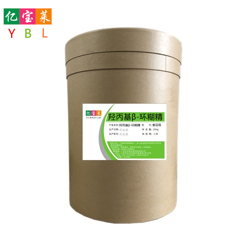 现货供应 食品级 羟丙基β-环糊精 含量99% 羟丙基倍他环糊精