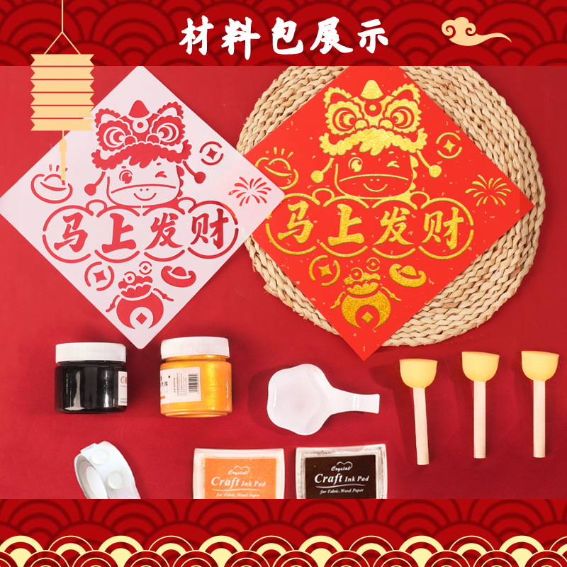 2026 DIY Printing Tool Material Kit for Children's Handmade Hollow-Out New Year Paintings and Blessing Character Stickers Template for New Year and Spring Festival