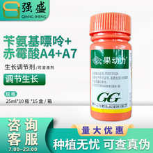 国光果动力 苄氨基嘌呤赤霉酸增产膨大剂生长调节剂25ml