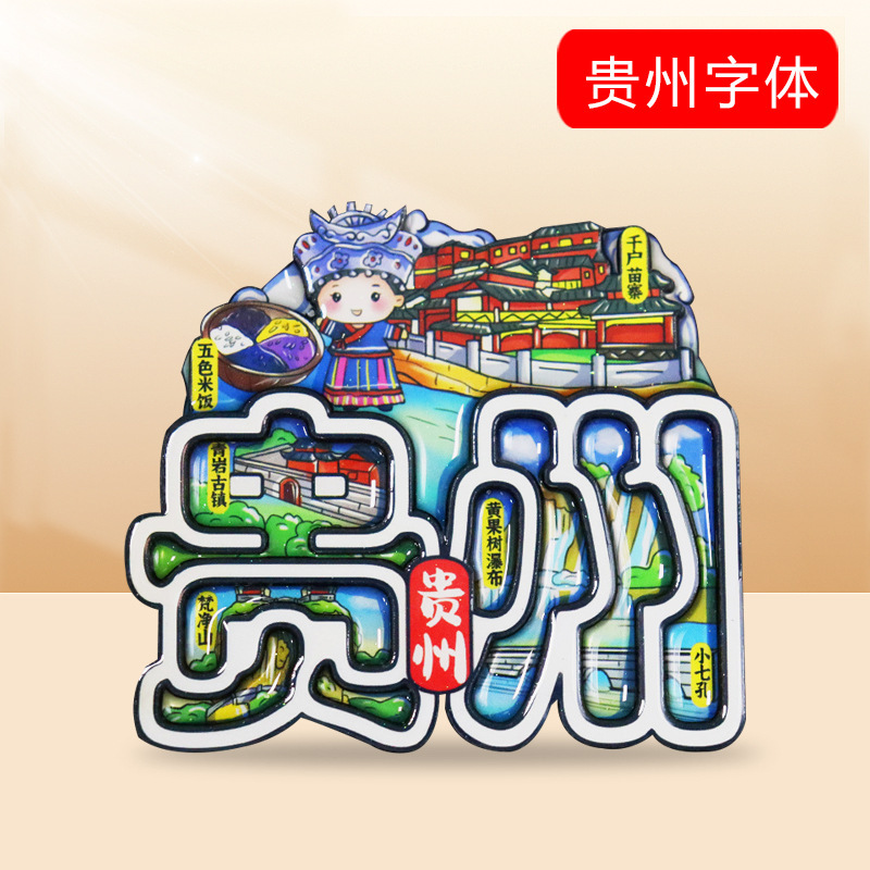 [都市フォント冷蔵庫マグネット] 中国の特徴的な観光スポット武漢重慶杭州三亜観光マグネット装飾|undefined
