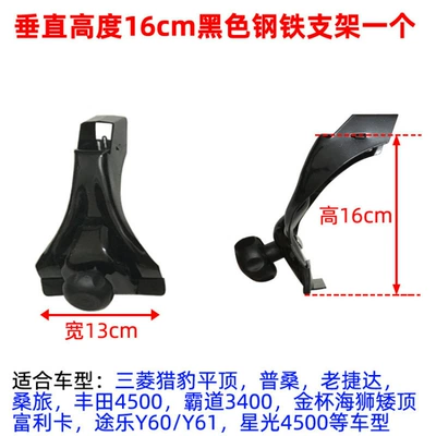 Suitable for Wuling Hongqi Star and Wuling Haishi van roof racks, luggage racks, bracket lights, and rain guards (Roof rack) - vertical-height-16cm-one-black-steel-bracket-no-need-to-drill-holes