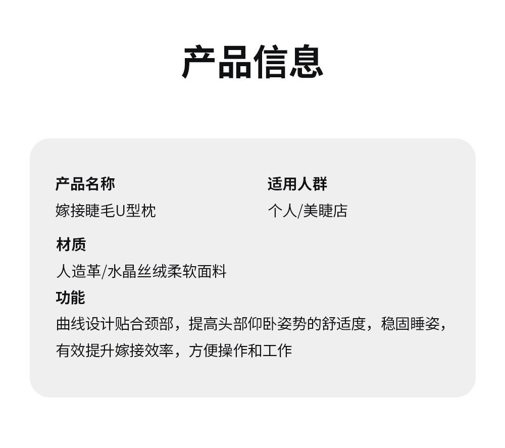 睫毛U型枕 睫毛U型枕