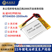 KC UL认证锂电池104050-2500mah工业检测设备咖啡机蓝牙音箱电池