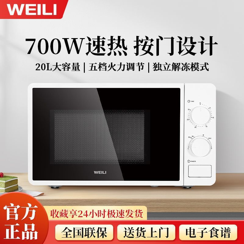 Microwave Oven Household Small 700W Fully Automatic Firepower Commercial Mechanical Turntable 20L Large Capacity 20Mx63