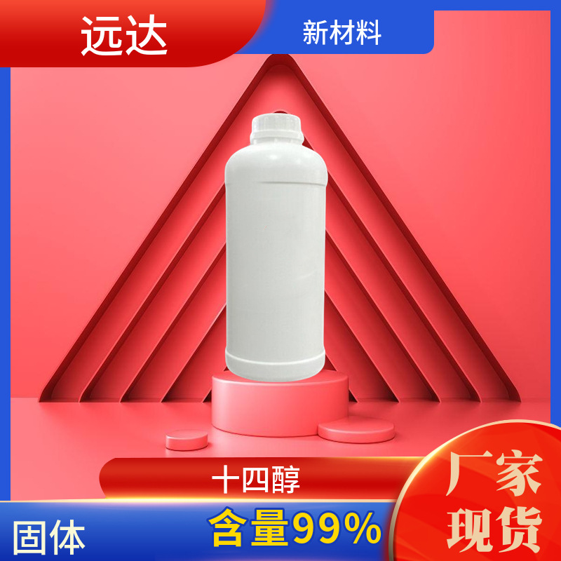 十四醇 正十四醇 肉豆蔻醇 单十四醇 纯品含量98% 1KG起订 可分装