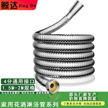 1.5/2米花洒淋浴水管加长淋雨喷头莲蓬头浴室热水器不锈钢进软管
