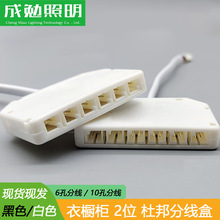 六位/四位LED杜邦接口分线盒连接器灯具配件橱柜灯衣柜多种场合