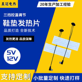 7.4V鞋垫发热片 USB供电三档调温户外冬季保暖鞋垫鞋子加热片批发