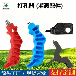 农业灌溉工具蓝色4mm打孔器PE毛管打孔器旁通钻孔配件 微喷打孔器