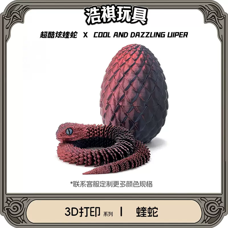 3D打印玩具蛇全身关节可动立体仿真动物蛇年夜光手办模型儿童礼物